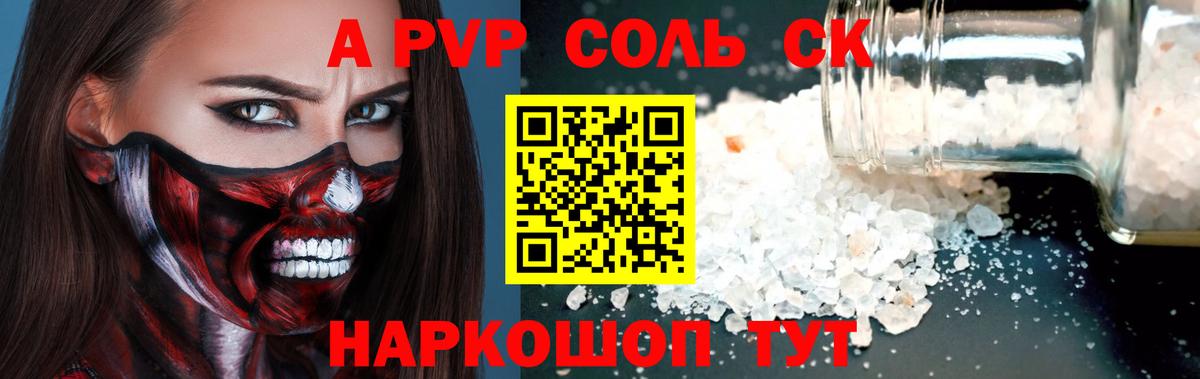 APVP крисы CK Лесной