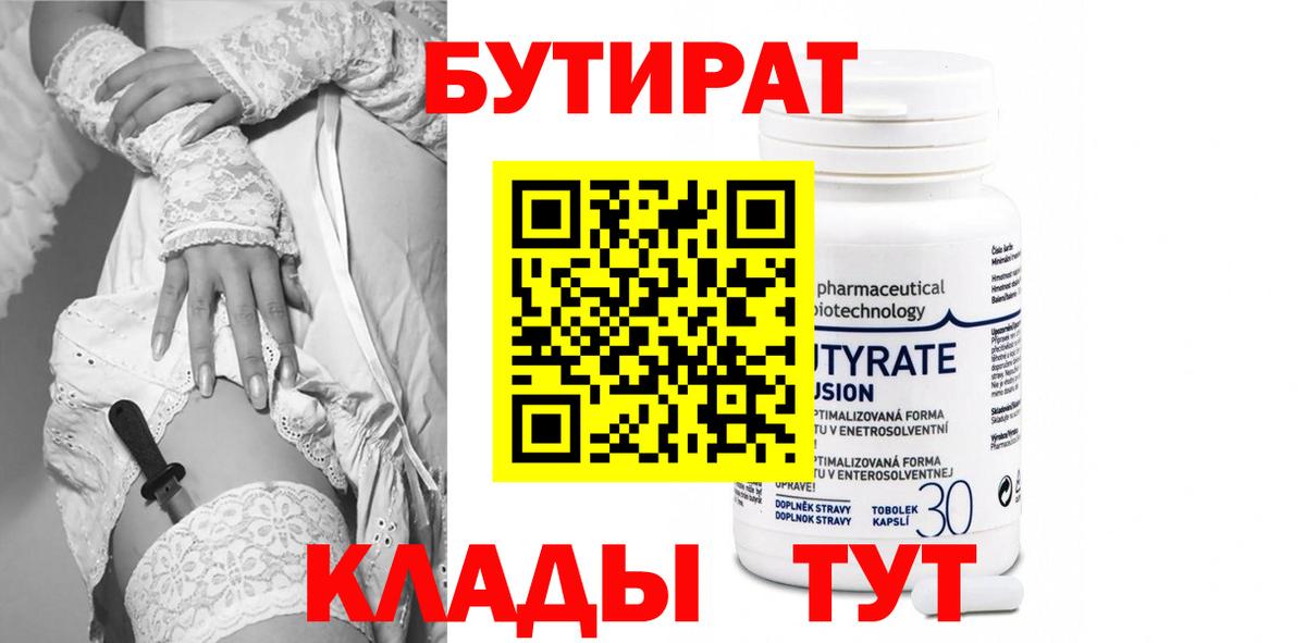 Бутират BDO Лесной