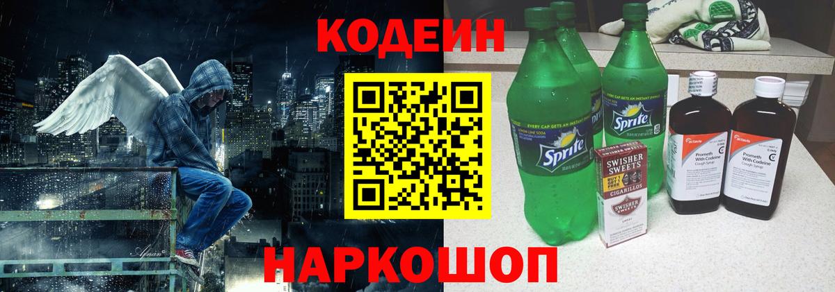 Кодеиновый сироп Lean Purple Drank Лесной