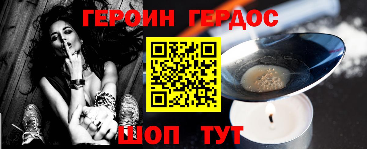 Героин Heroin Лесной